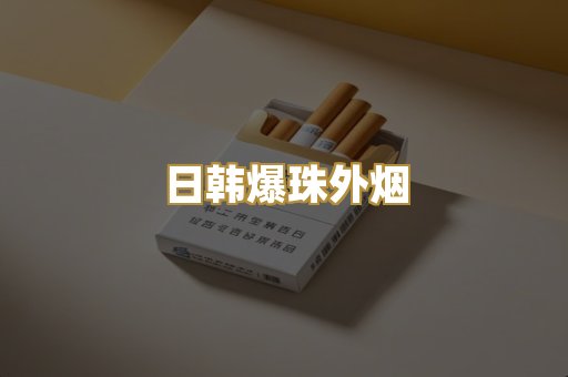 越南代工香烟